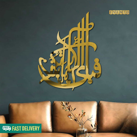Islamic Acrylic Calligraphy Fabi Ayyi Alla For Wall Decor