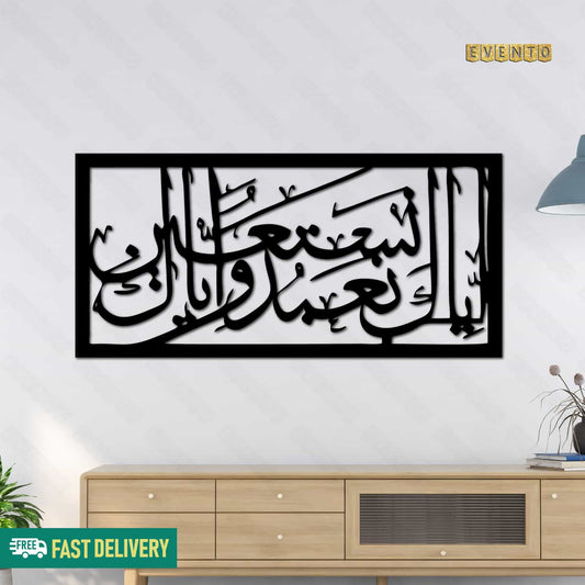 Islamic Wooden Calligraphy Iyyaka Nabudu For Wall Decor
