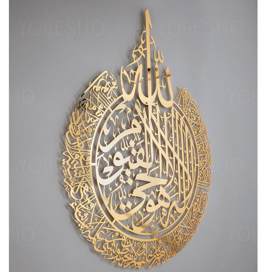Islamic Acrylic Calligraphy Ayat ul Kursi For Wall Decor